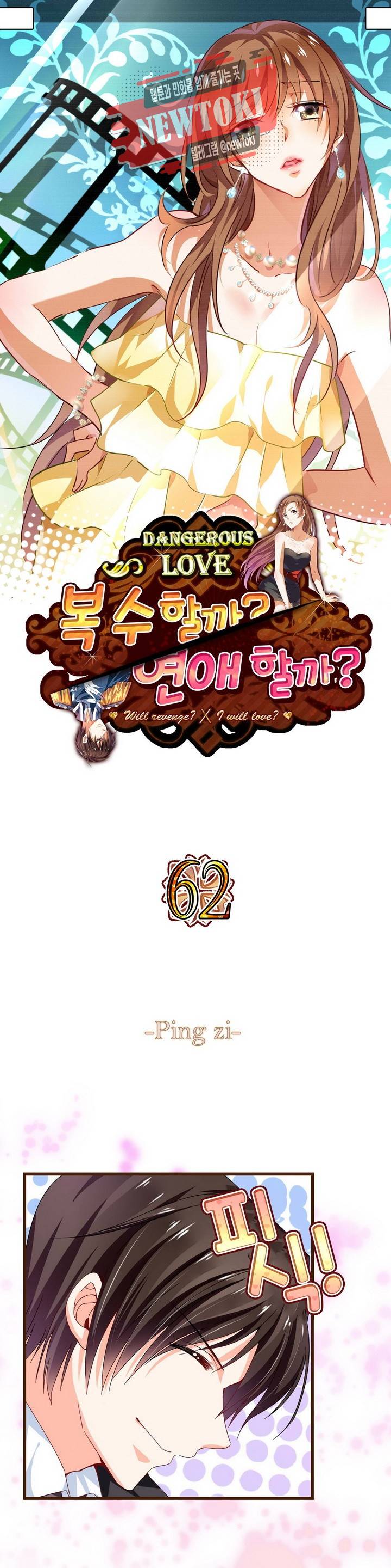 복수할까 연애할까  제62화 1