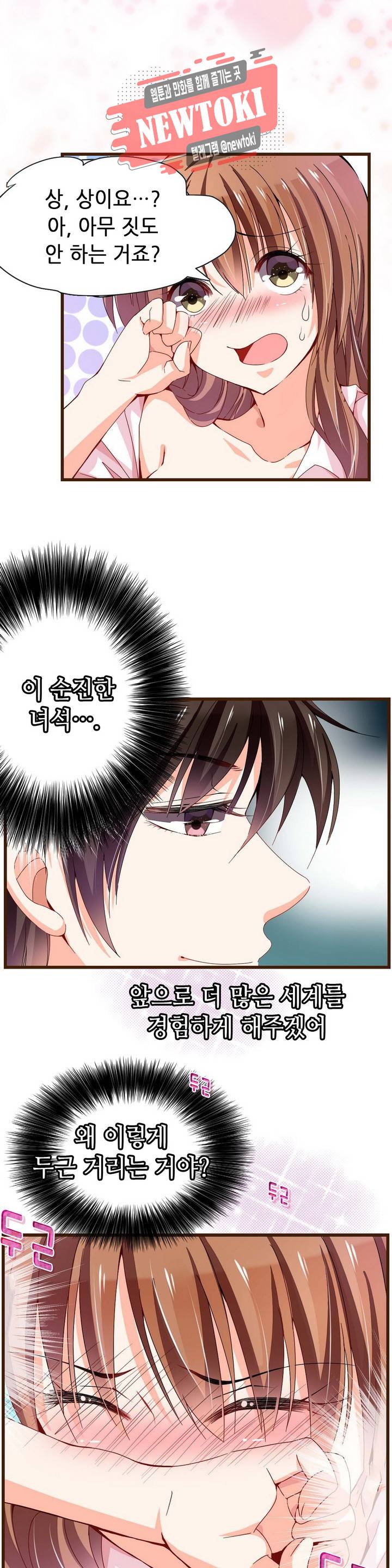 복수할까 연애할까  제62화 2