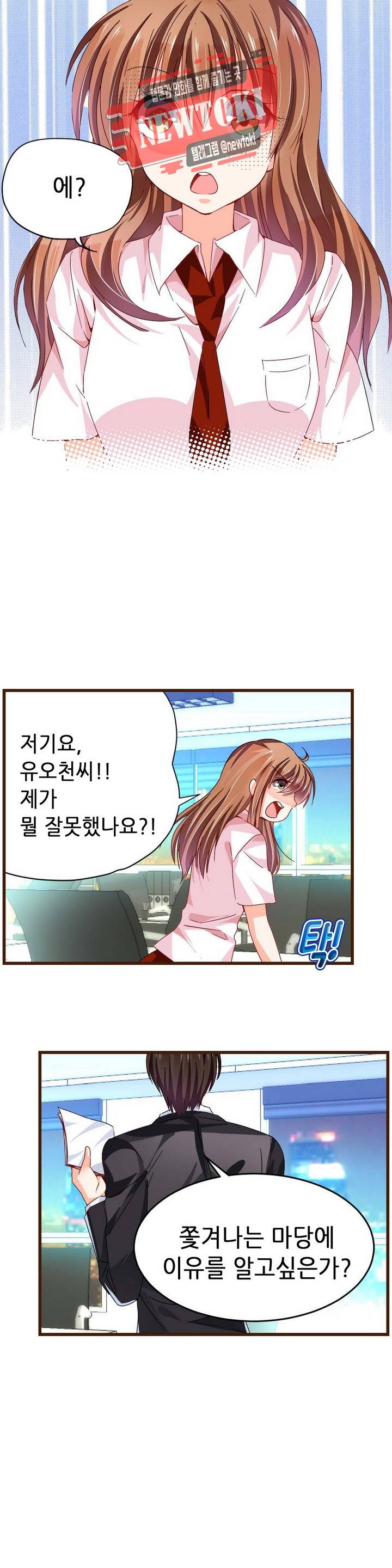 복수할까 연애할까  제62화 4