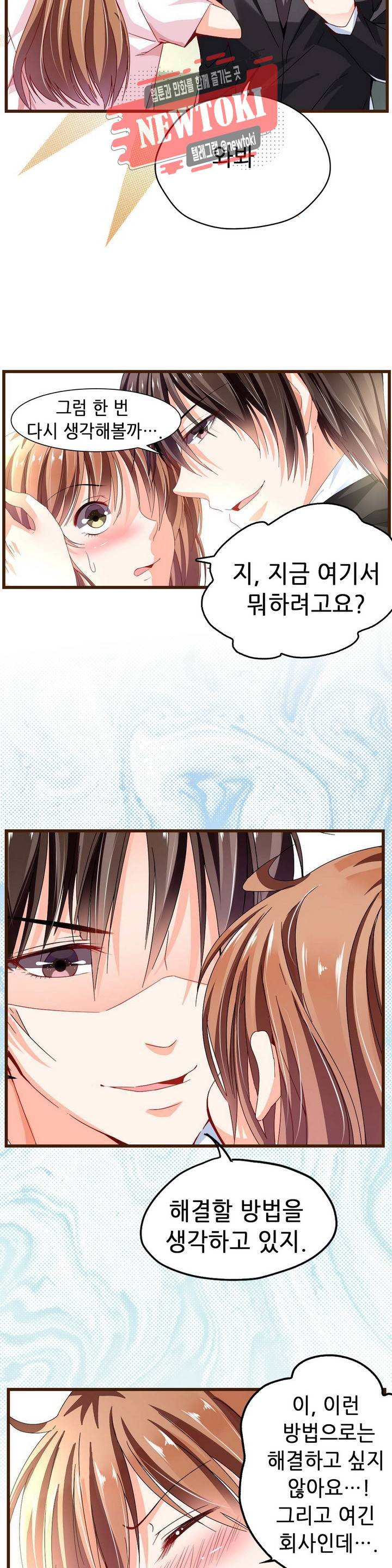 복수할까 연애할까  제62화 6