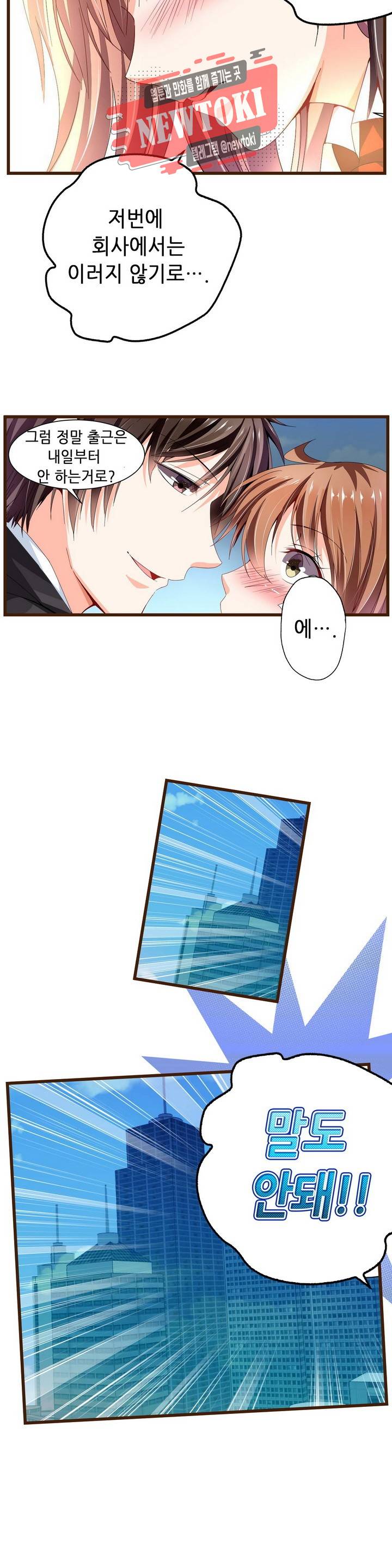 복수할까 연애할까  제62화 7