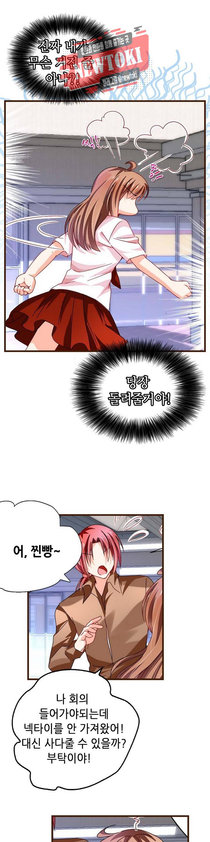 복수할까 연애할까  제62화 10