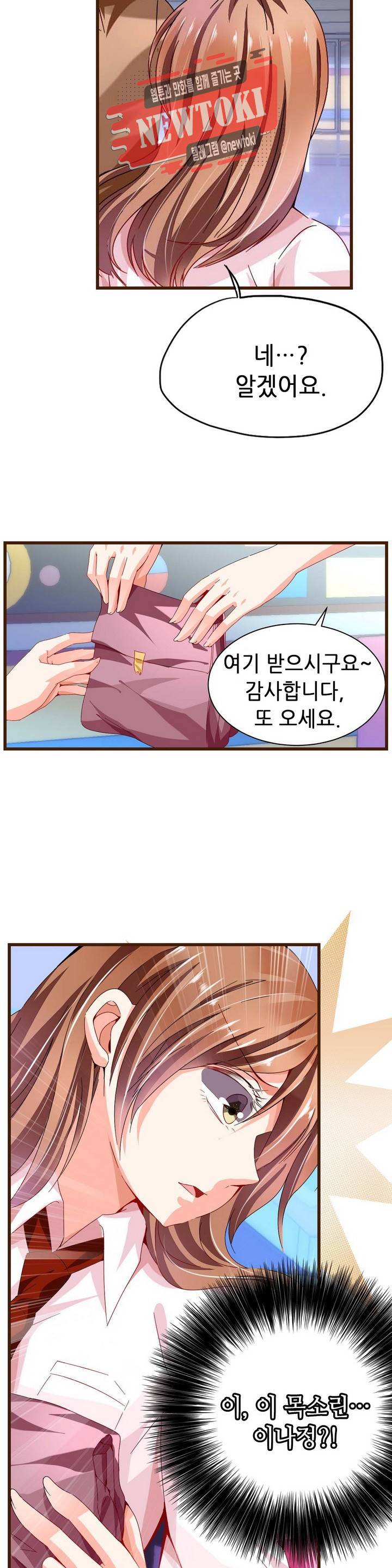 복수할까 연애할까  제62화 11