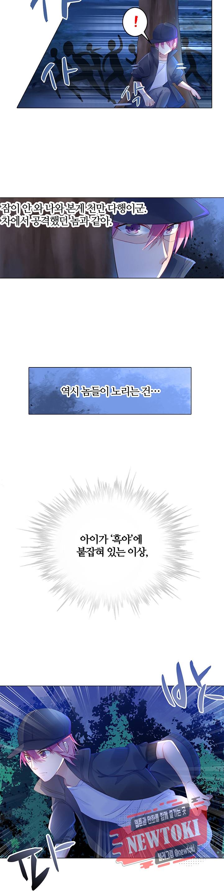 싱글맘은 스파이 11화 2