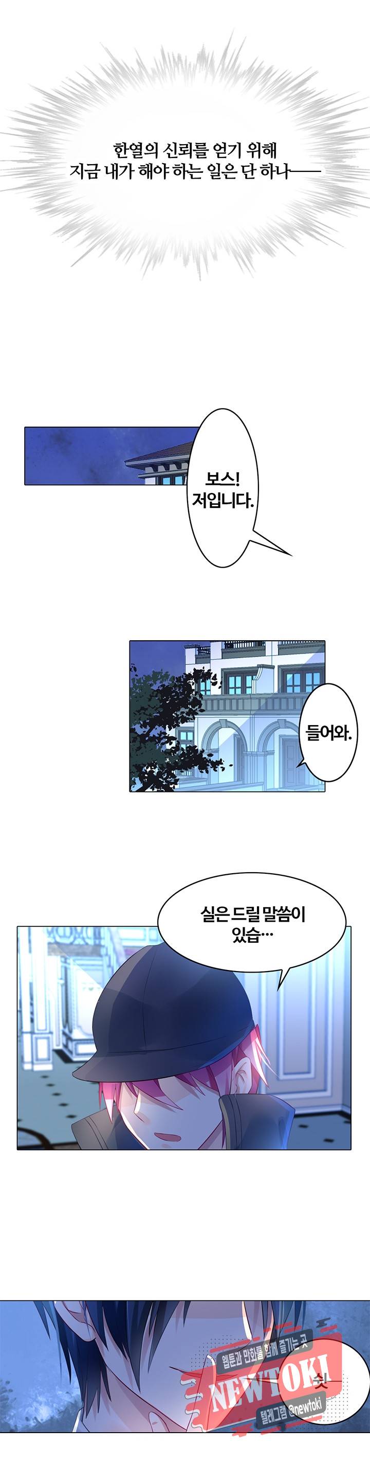 싱글맘은 스파이 11화 3