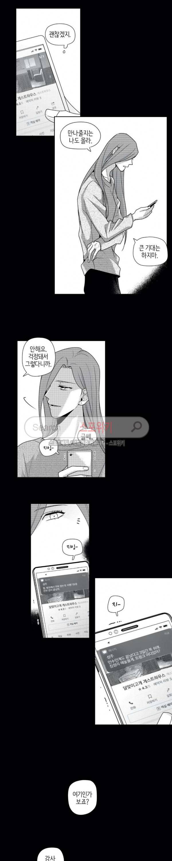 그런 연애 45화 3
