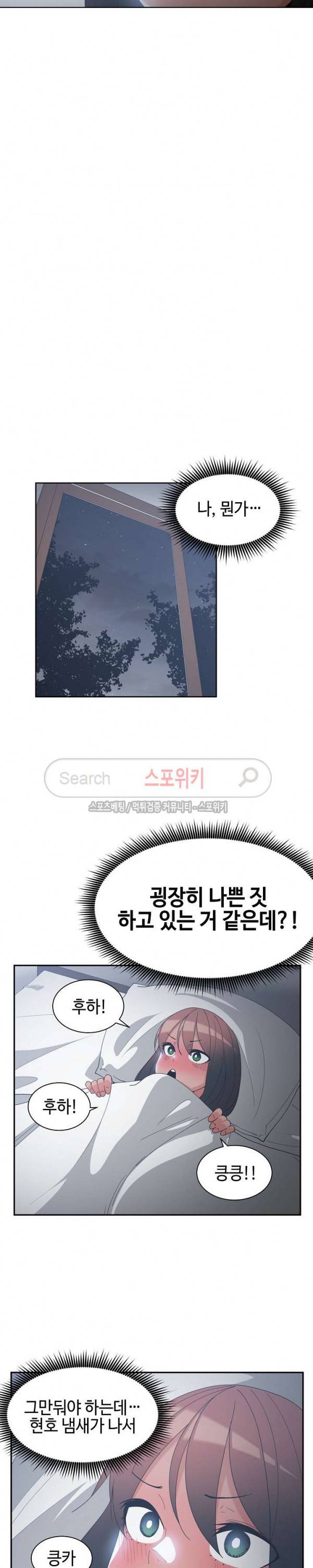 소꿉친구 12화 4