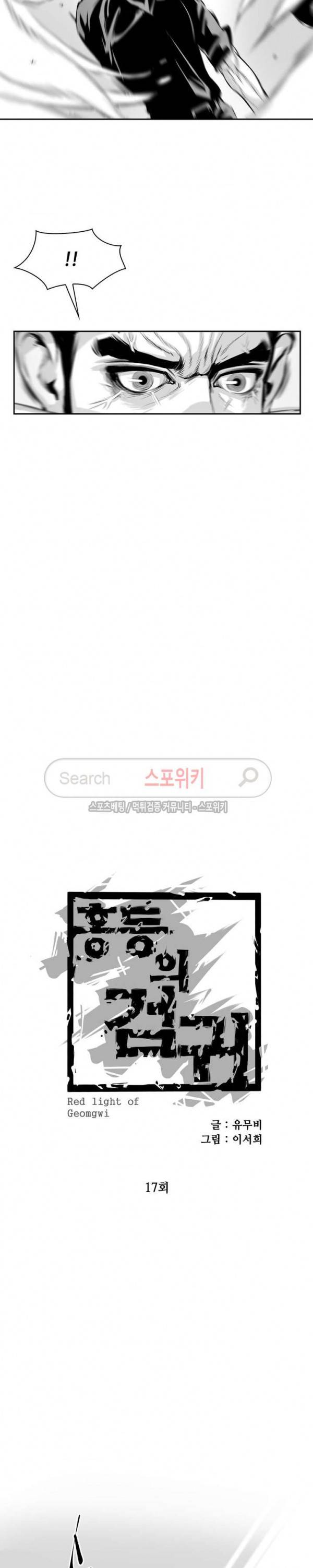 홍등의 검귀 17화 4