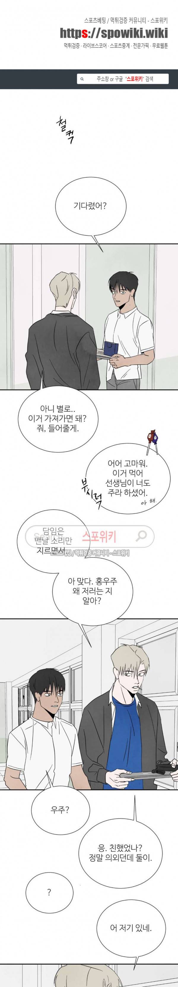 남고덕뿐 58화 1