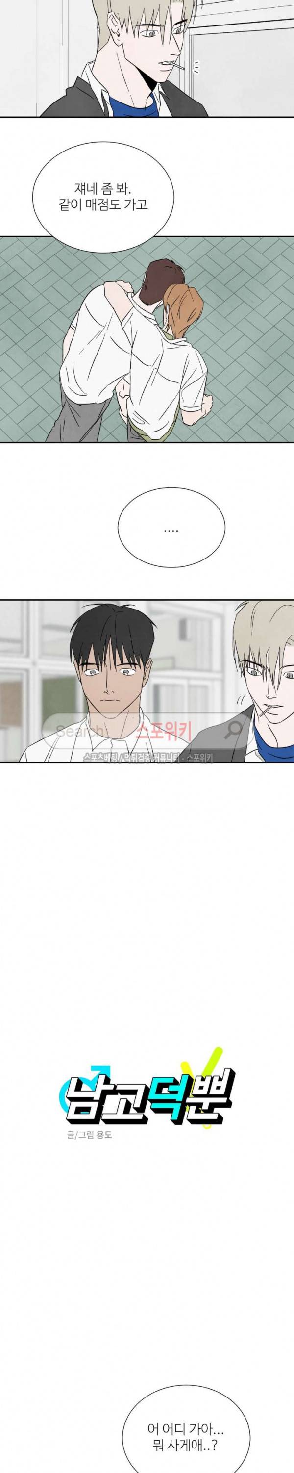 남고덕뿐 58화 2