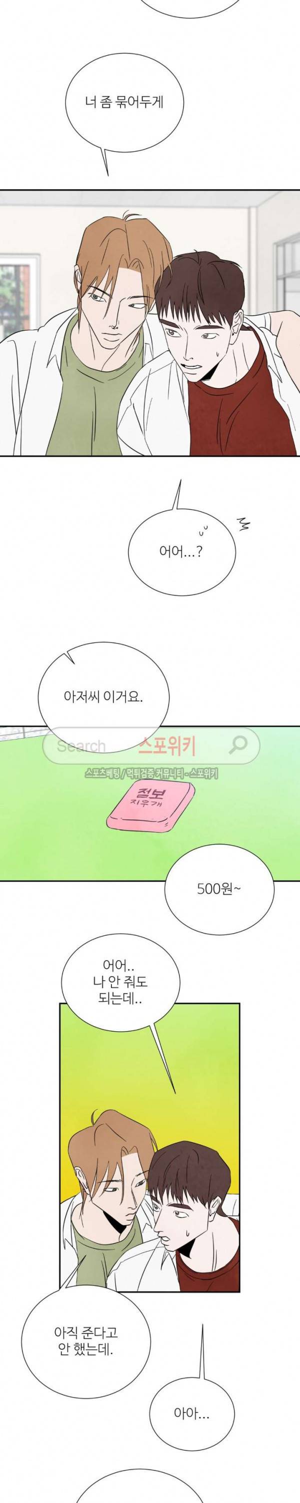 남고덕뿐 58화 3