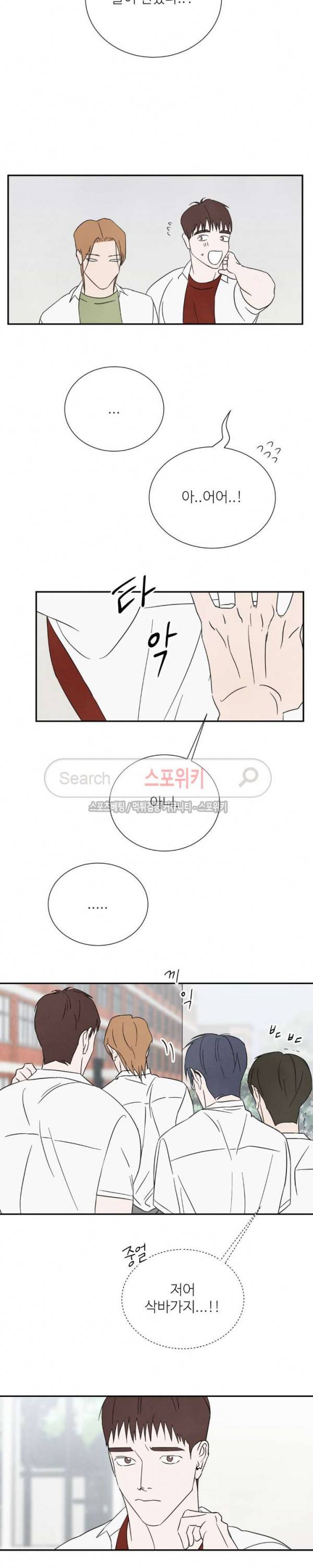 남고덕뿐 58화 5