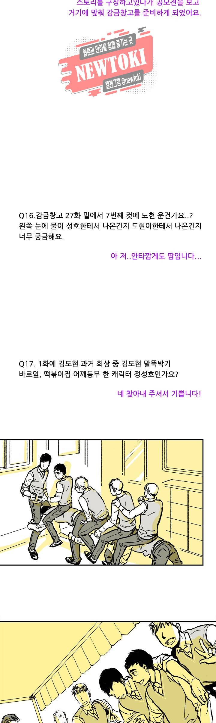 감금창고 Q&A 1 9