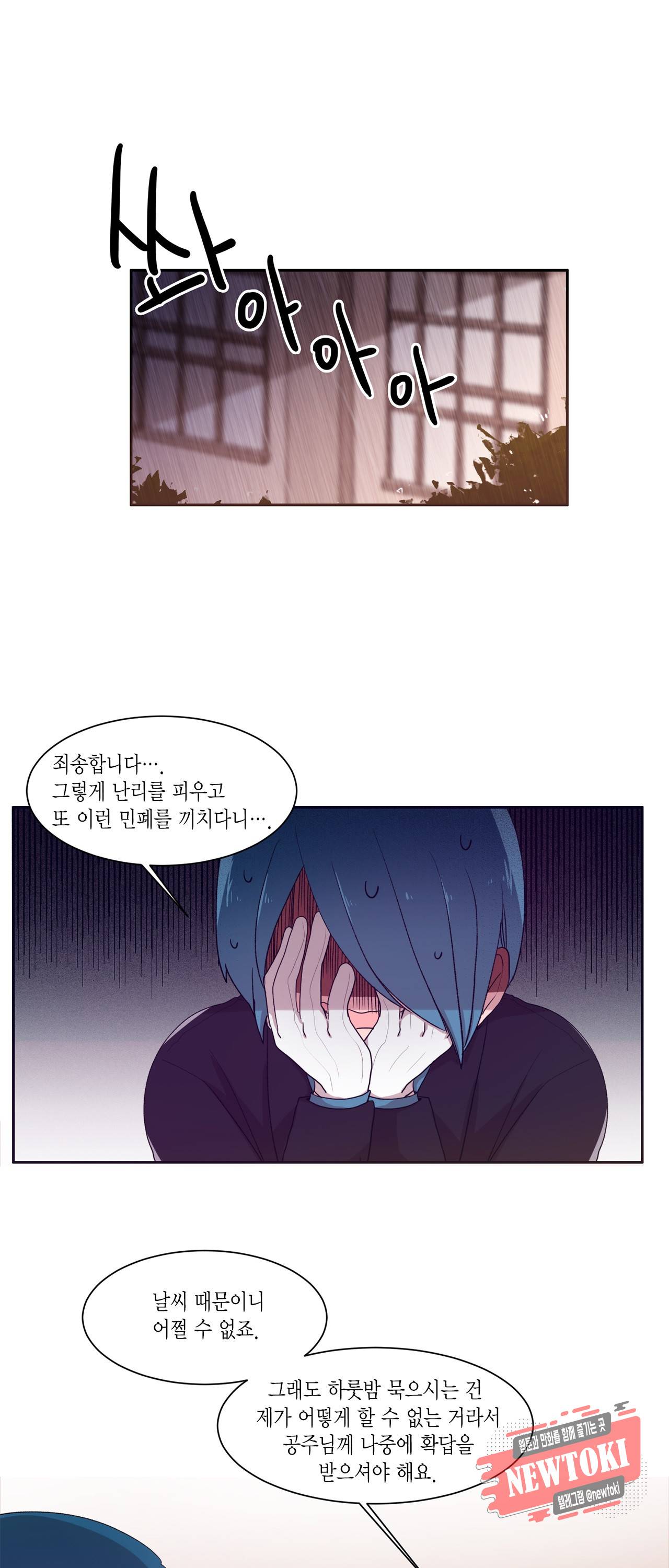 공주님 마음대로! 12화 2