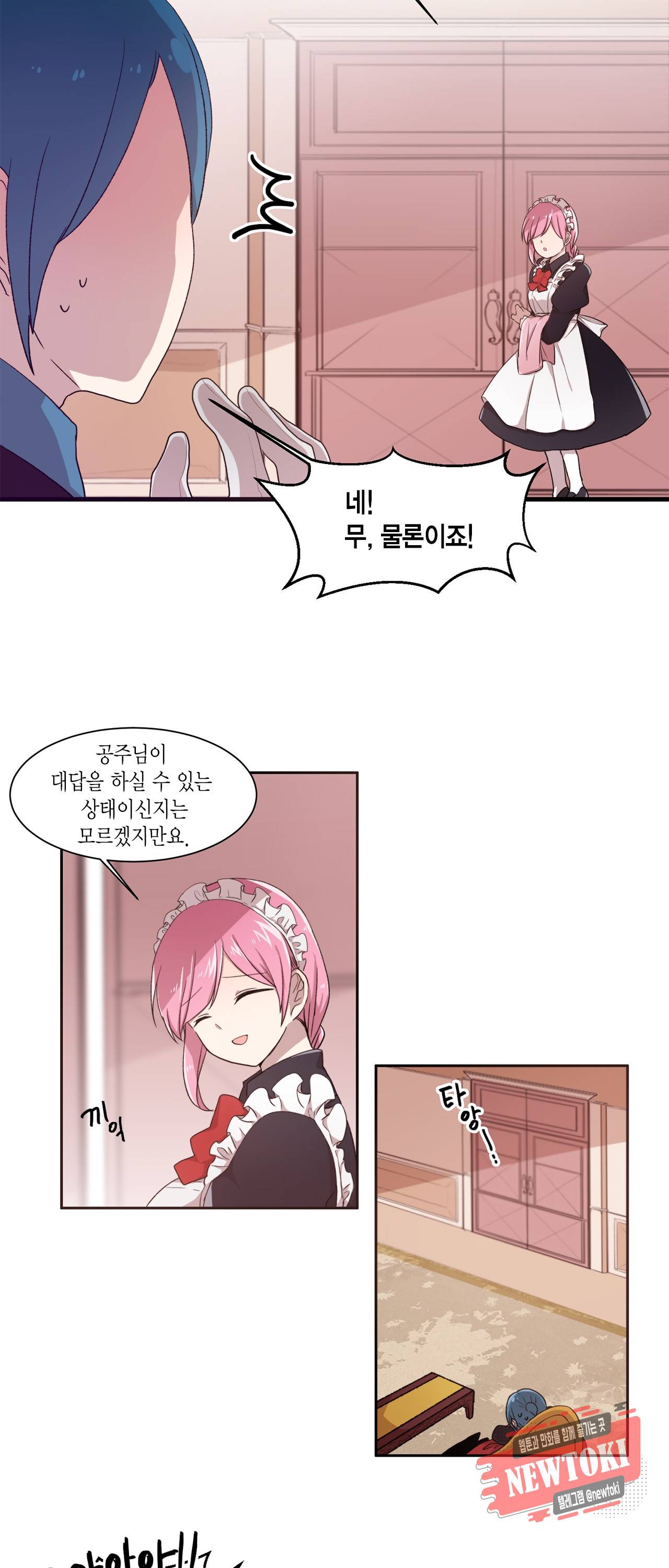 공주님 마음대로! 12화 3