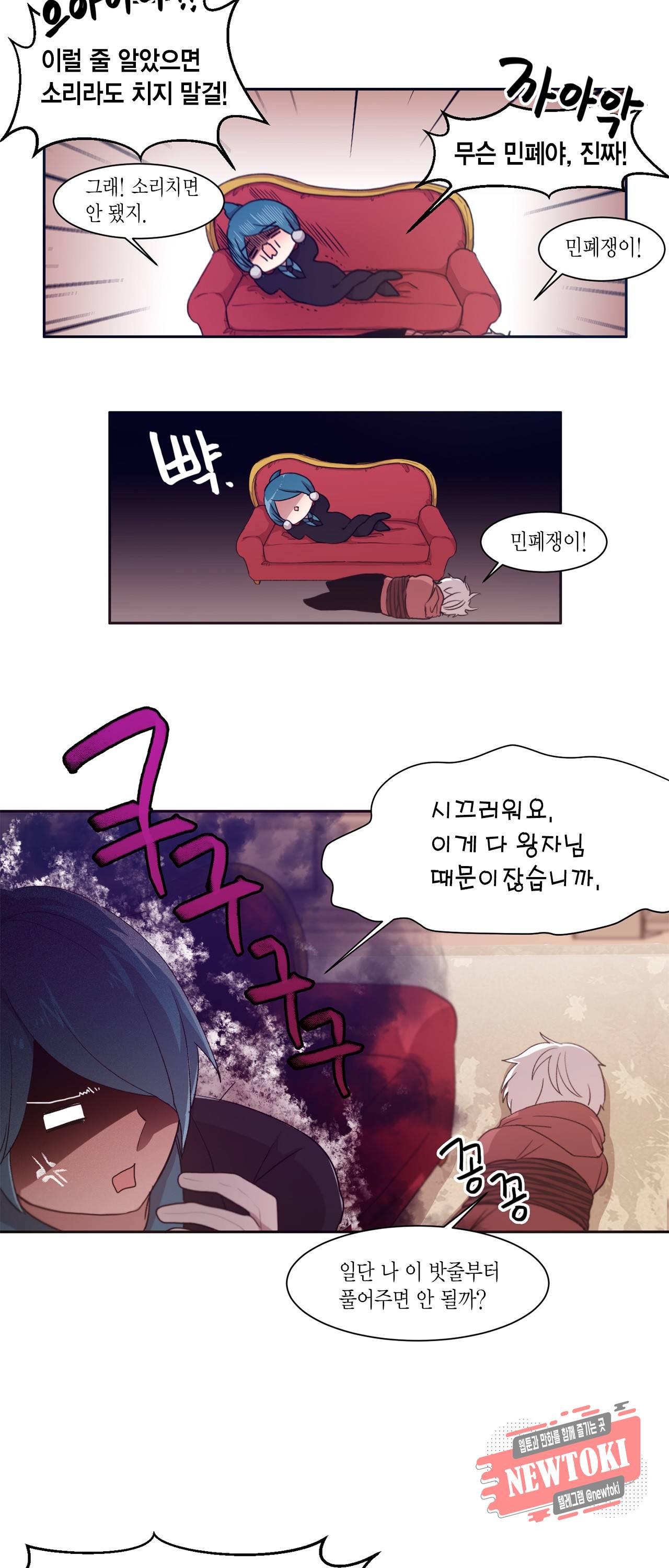 공주님 마음대로! 12화 4