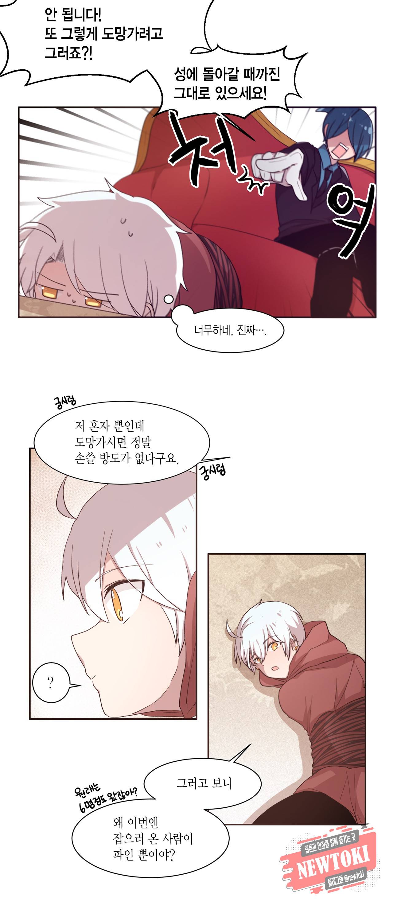 공주님 마음대로! 12화 5