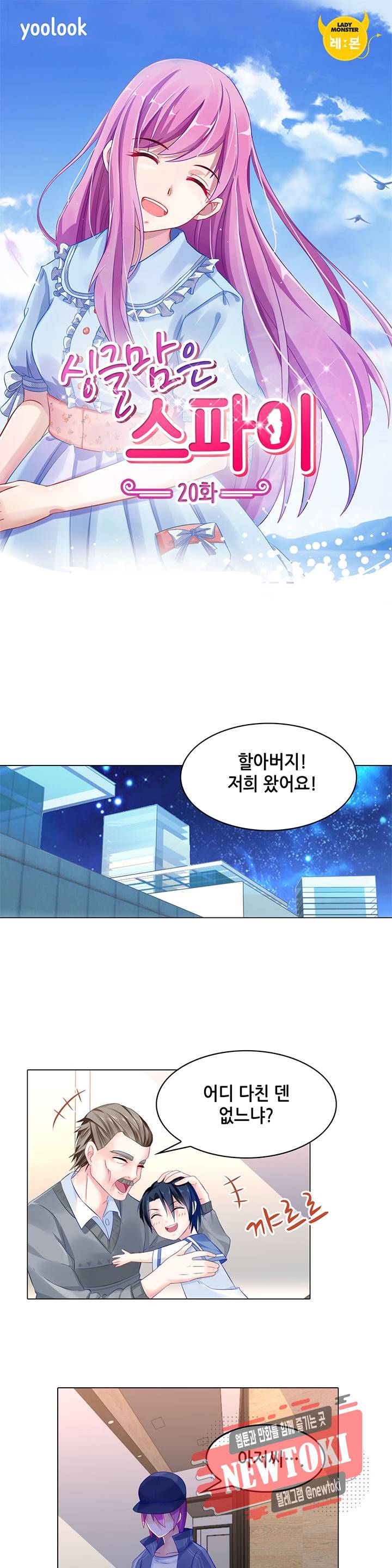 싱글맘은 스파이 20화 1