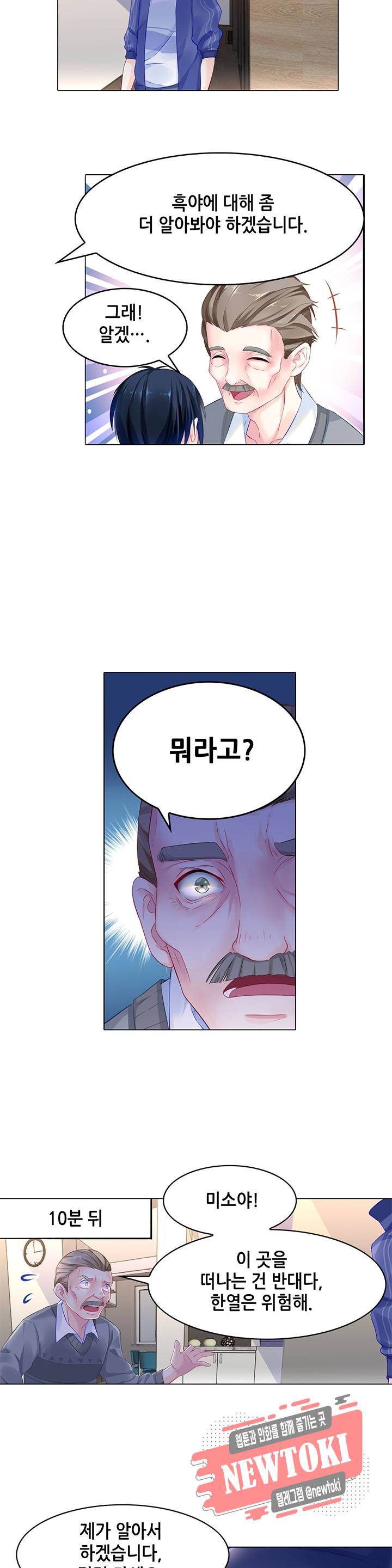 싱글맘은 스파이 20화 2