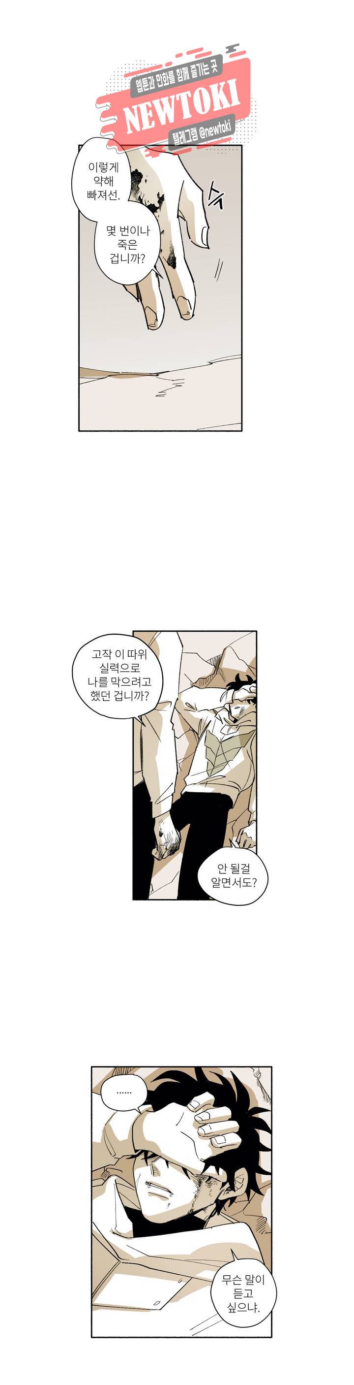 롤플레잉겜만화 156화 3부 66화 4