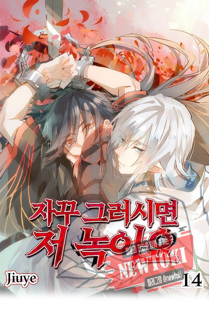 자꾸 그러시면 저 녹아요. 14화 1