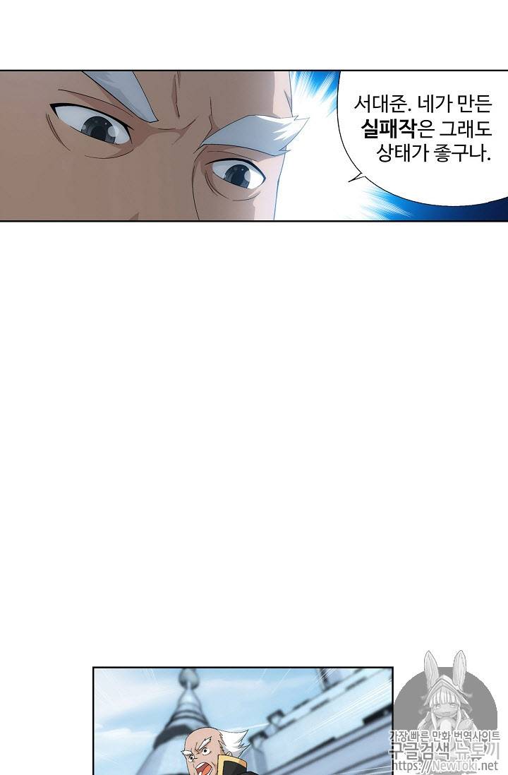 투파창궁 204화 4