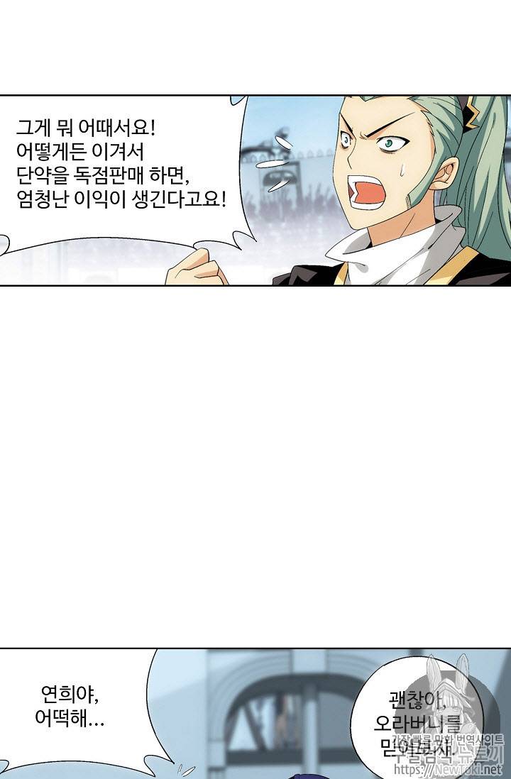 투파창궁 204화 6