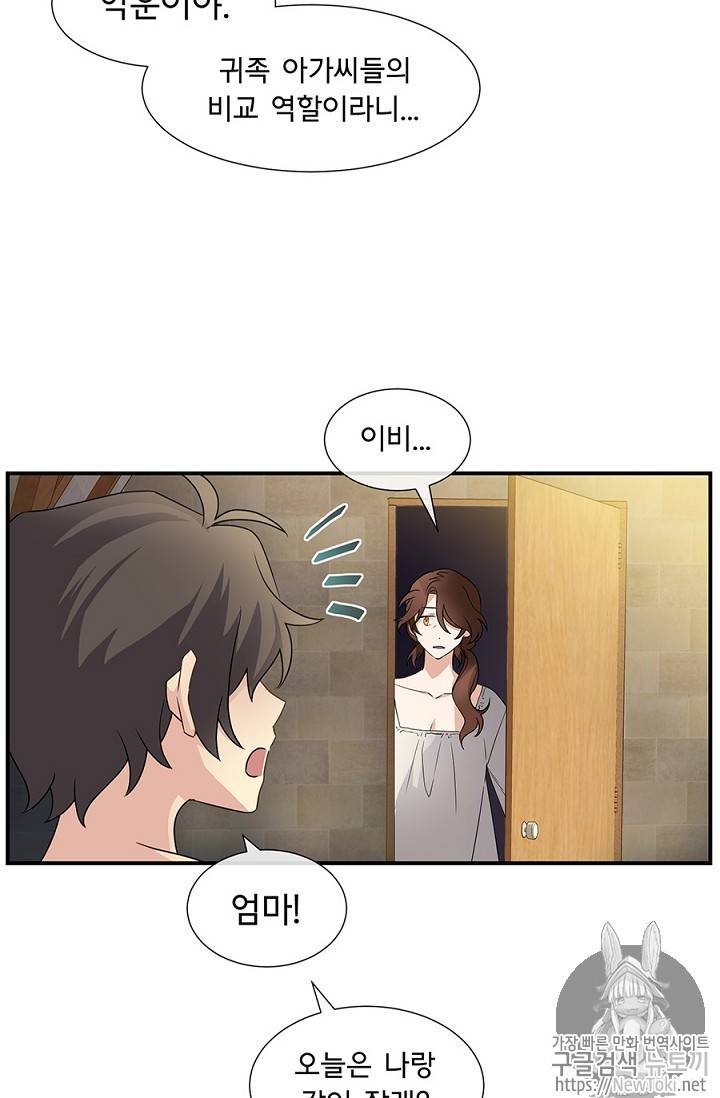 101번째 여주인공 4화 3