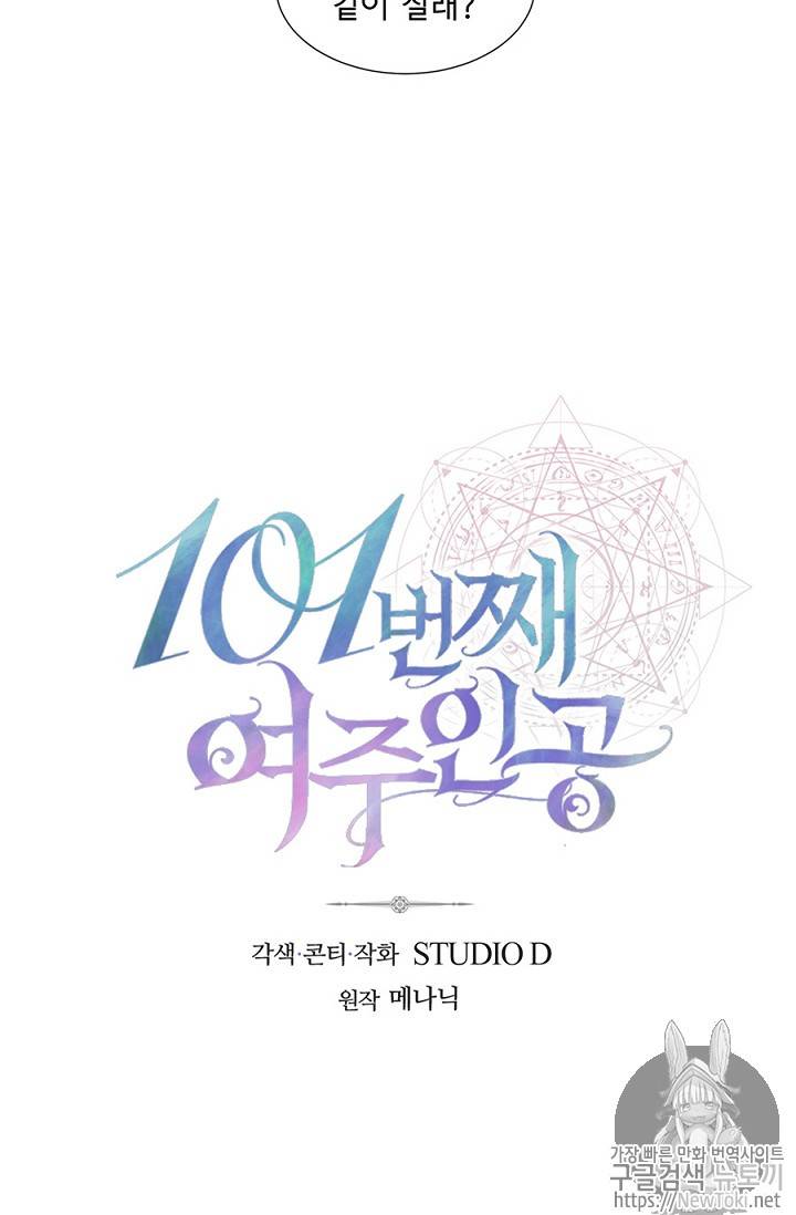 101번째 여주인공 4화 4