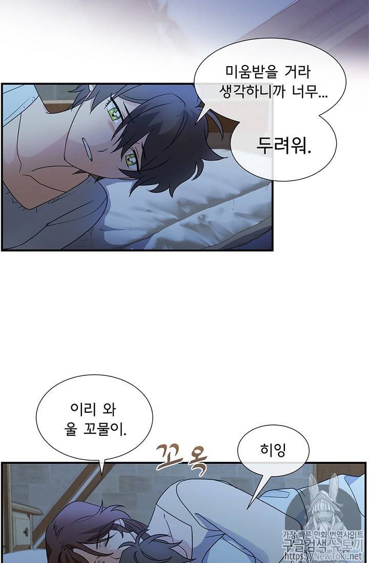 101번째 여주인공 4화 10