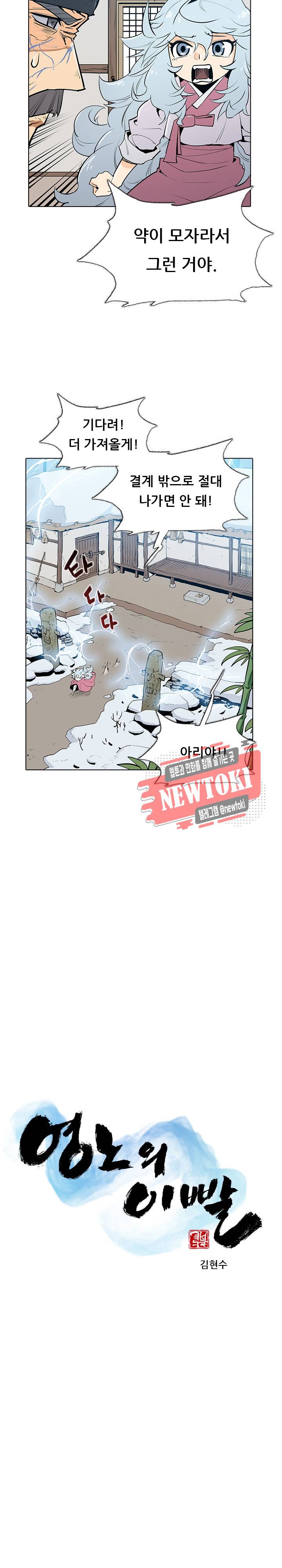 영노의 이빨 5화 4