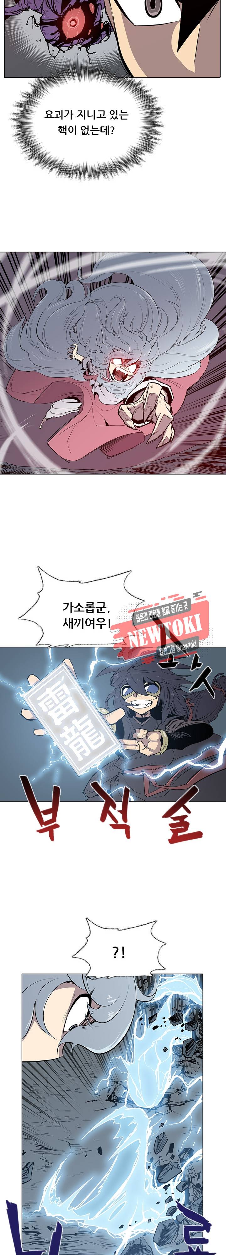 영노의 이빨 5화 12