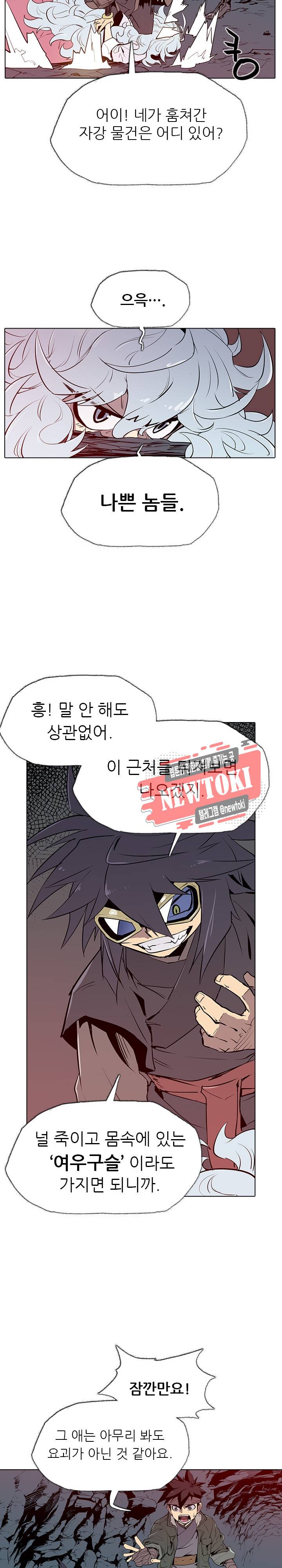 영노의 이빨 5화 14