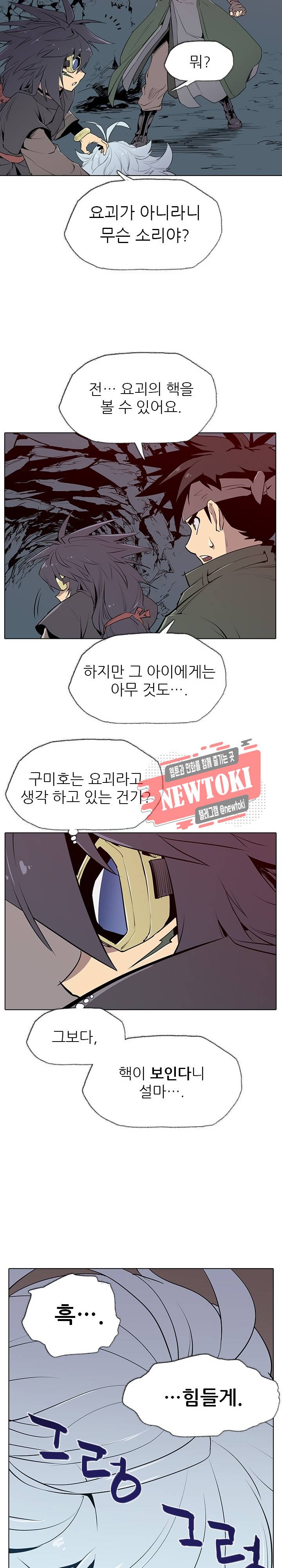 영노의 이빨 5화 15