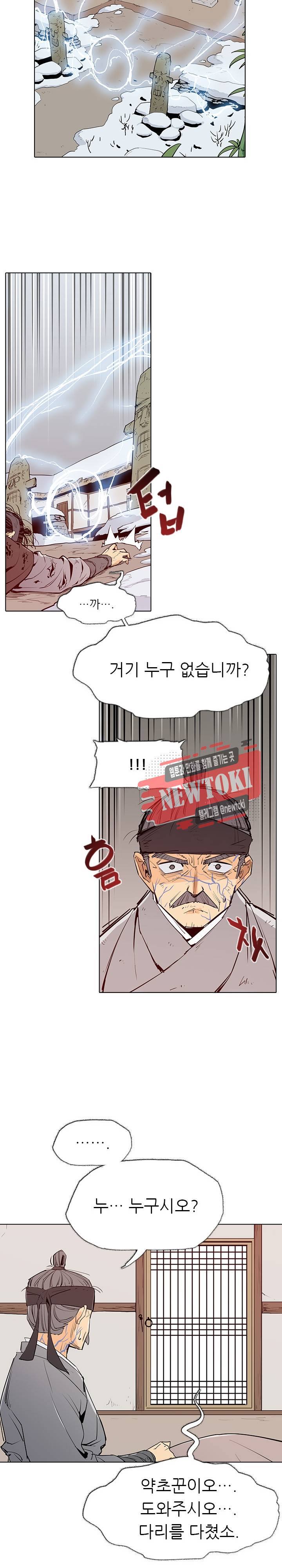 영노의 이빨 5화 18