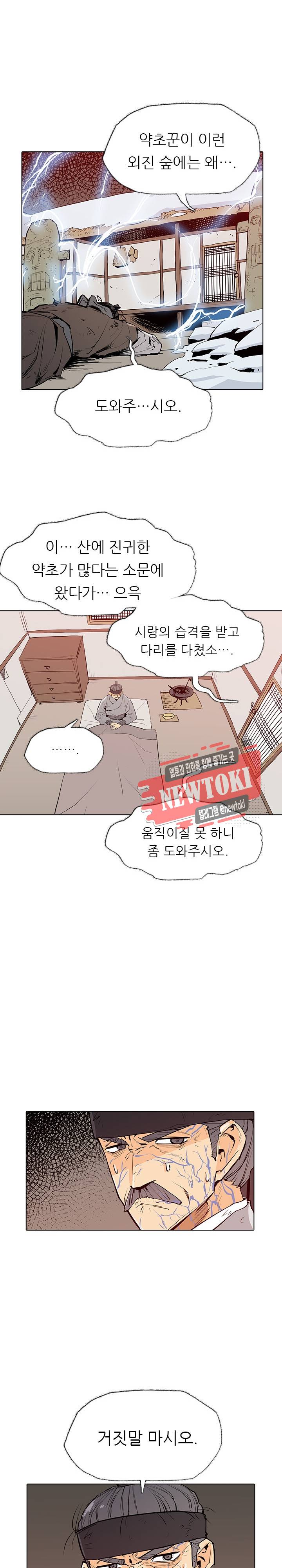 영노의 이빨 5화 19