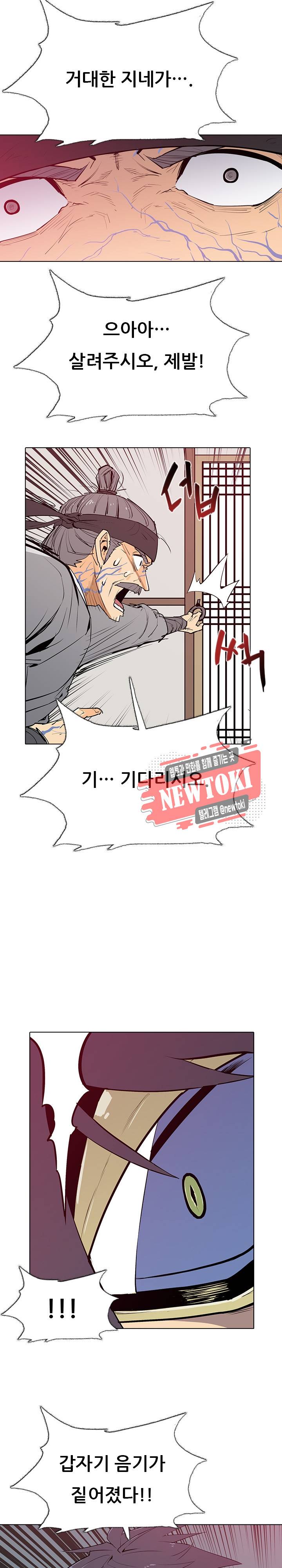 영노의 이빨 5화 22