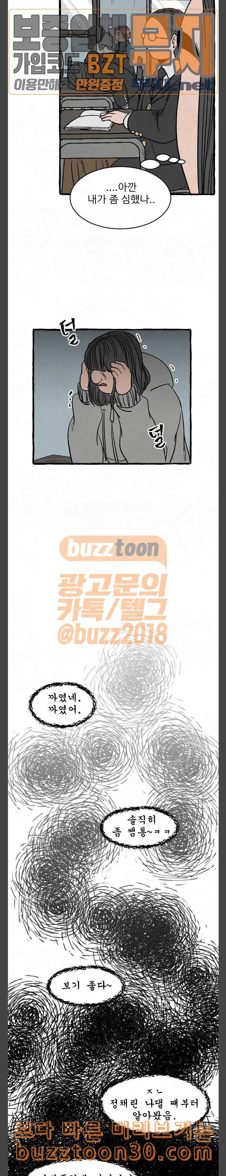 교환일기 32화 변화 2