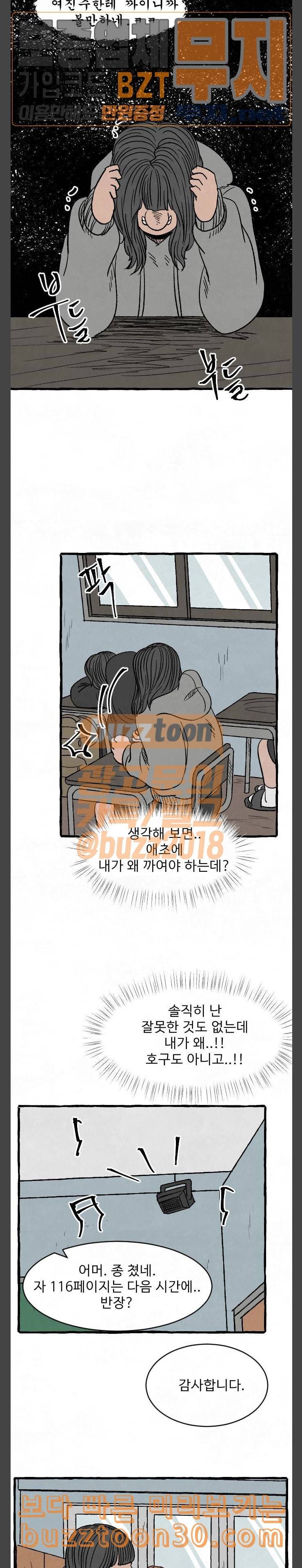 교환일기 32화 변화 3