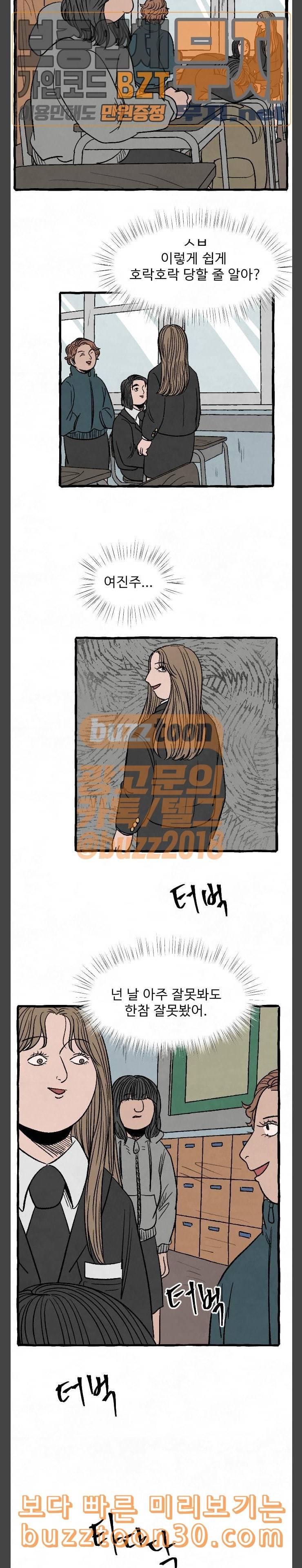 교환일기 32화 변화 4