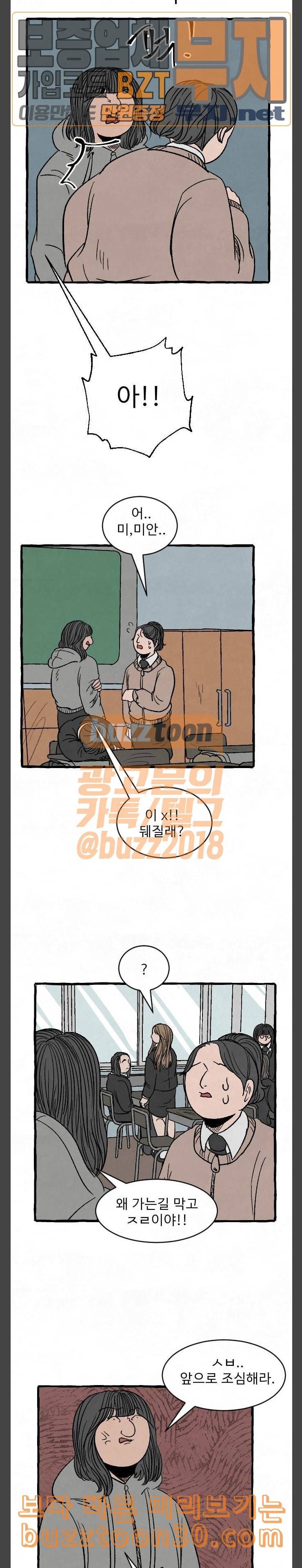 교환일기 32화 변화 5