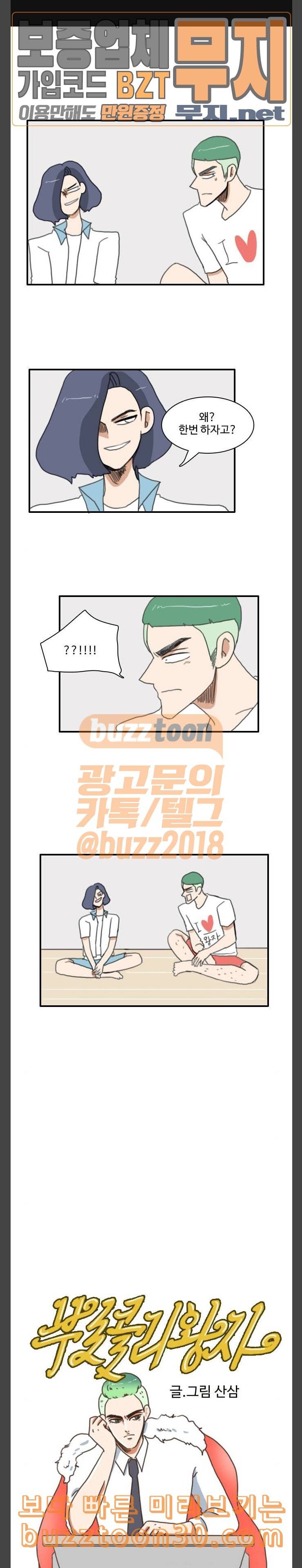 부로콜리왕자 외전 2 그들의 연애사 1