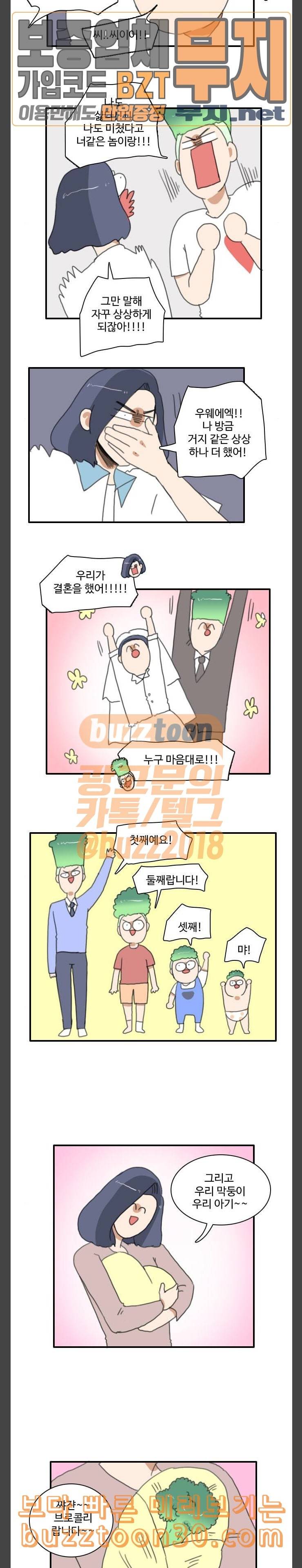 부로콜리왕자 외전 2 그들의 연애사 3