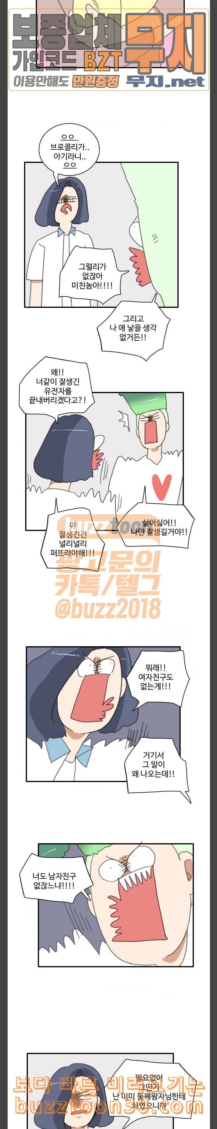 부로콜리왕자 외전 2 그들의 연애사 4