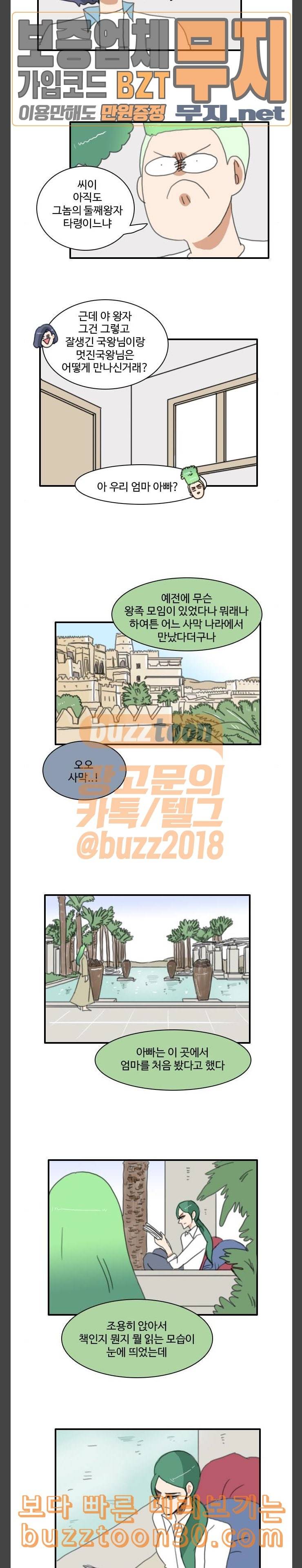부로콜리왕자 외전 2 그들의 연애사 5