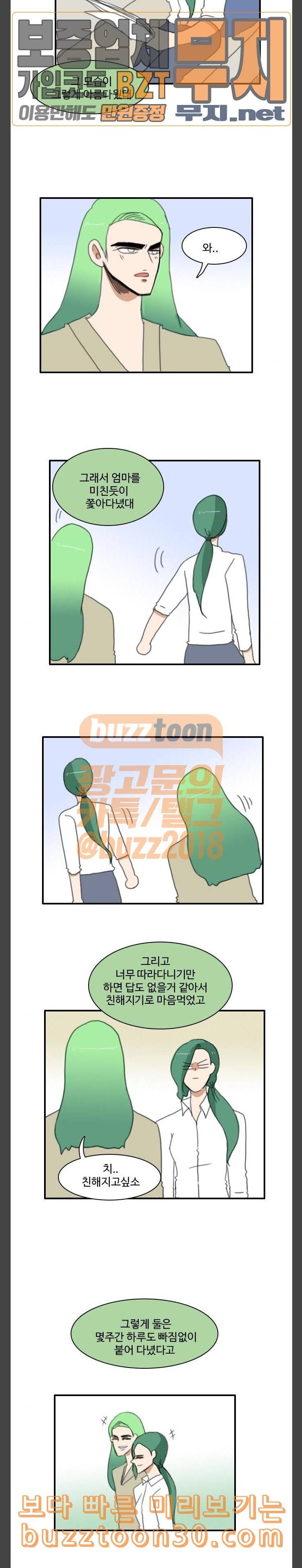 부로콜리왕자 외전 2 그들의 연애사 6