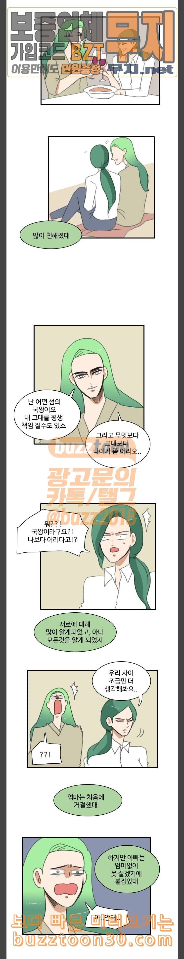 부로콜리왕자 외전 2 그들의 연애사 7