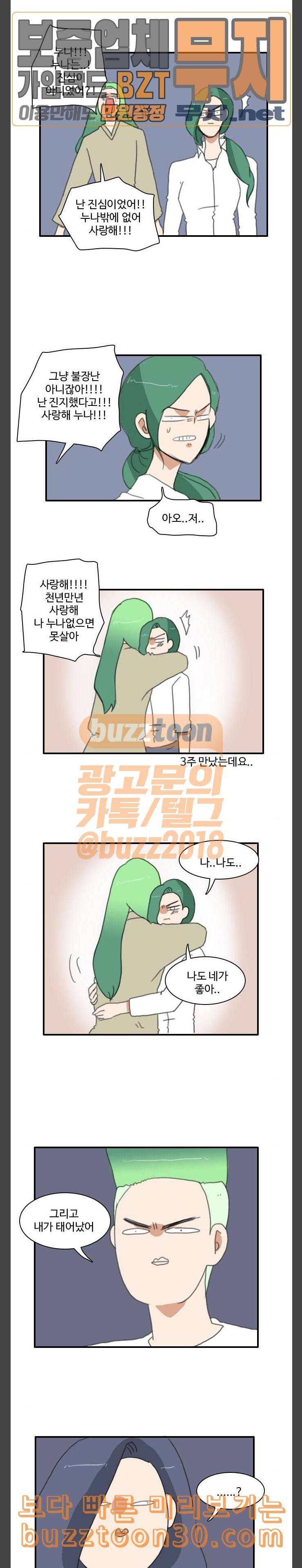 부로콜리왕자 외전 2 그들의 연애사 8