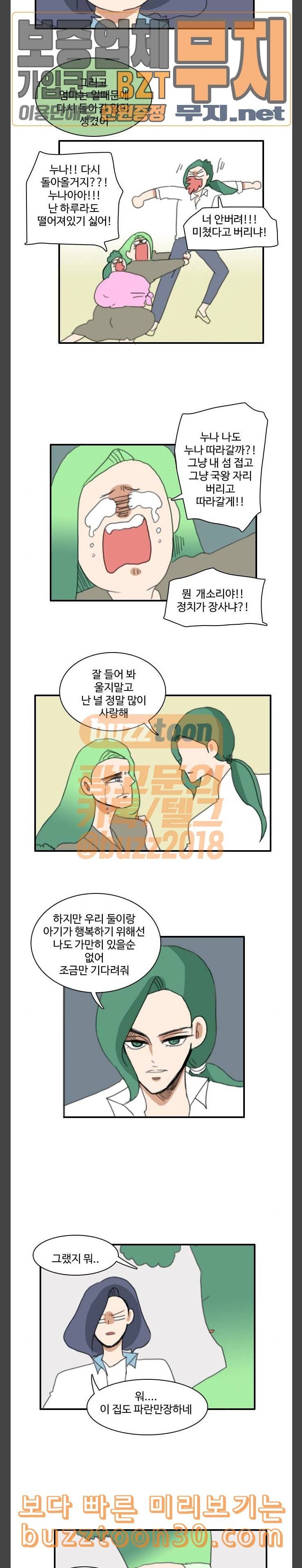 부로콜리왕자 외전 2 그들의 연애사 9