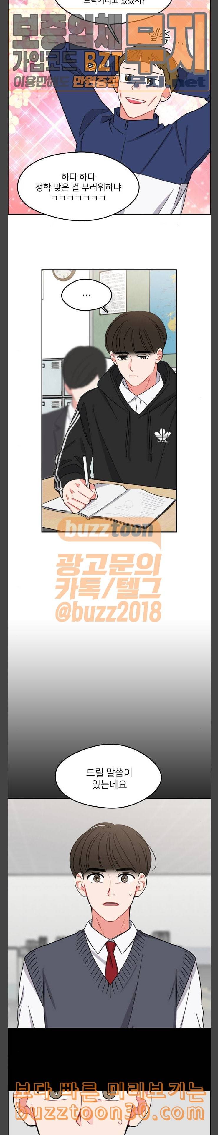 이것도 친구라고 122화 미련 미련함 2